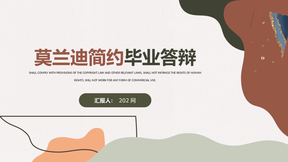 莫兰迪色毕业论文答辩PPT模板1