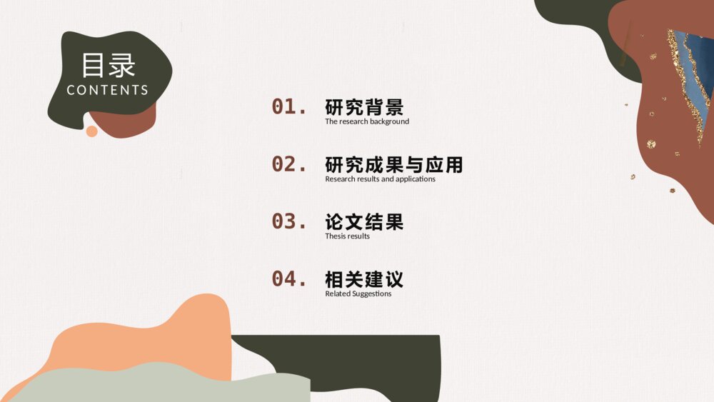 莫兰迪色毕业论文答辩PPT模板2
