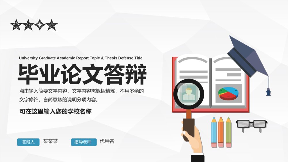 灰色毕业论文学术答辩PPT模板1