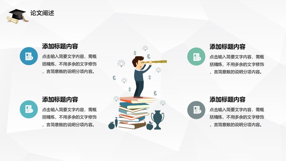 灰色毕业论文学术答辩PPT模板4