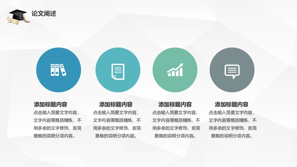 灰色毕业论文学术答辩PPT模板5