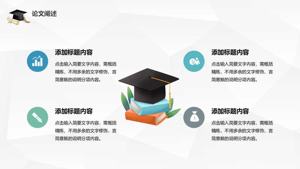 灰色毕业论文学术答辩PPT模板6