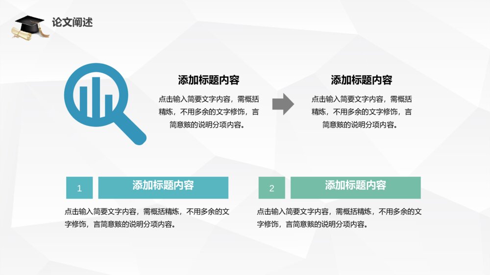 灰色毕业论文学术答辩PPT模板8