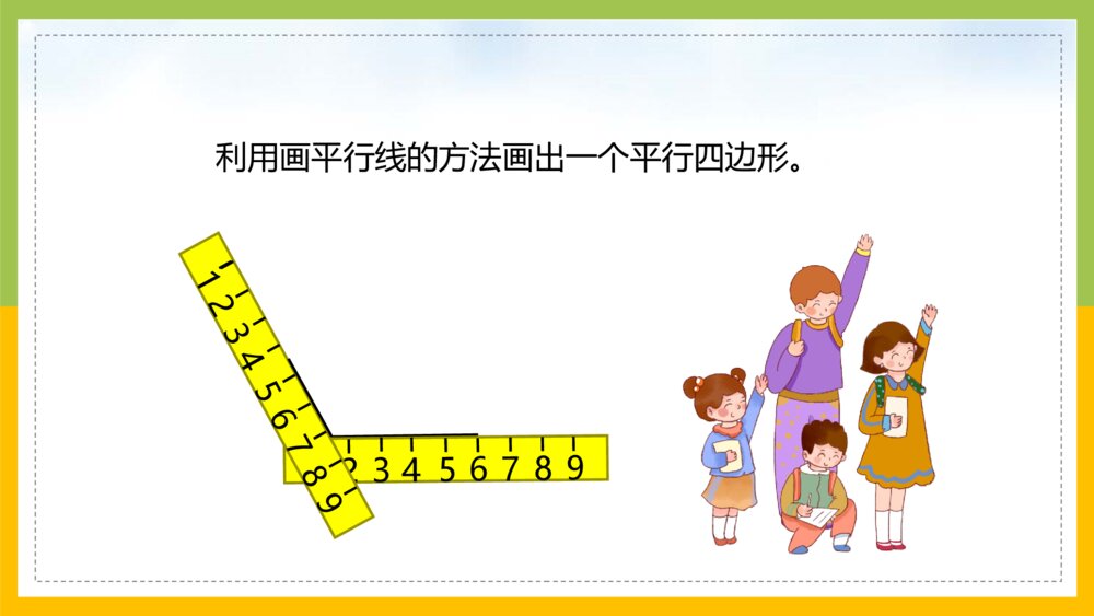 北师大数学六年级下册课件第2课图形与几何图形的认识总复习11