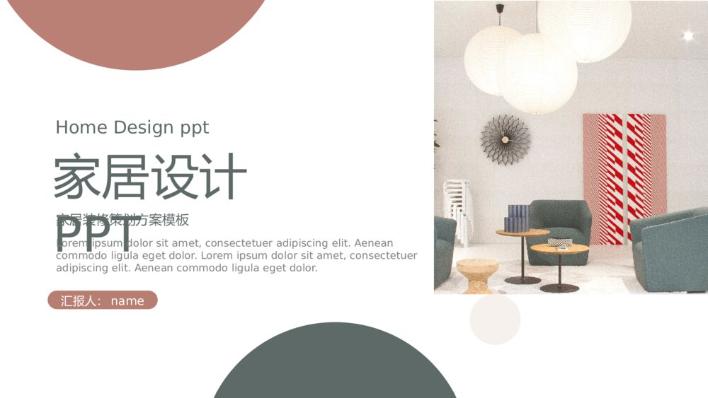 简约风家居装修策划方案PPT模板1