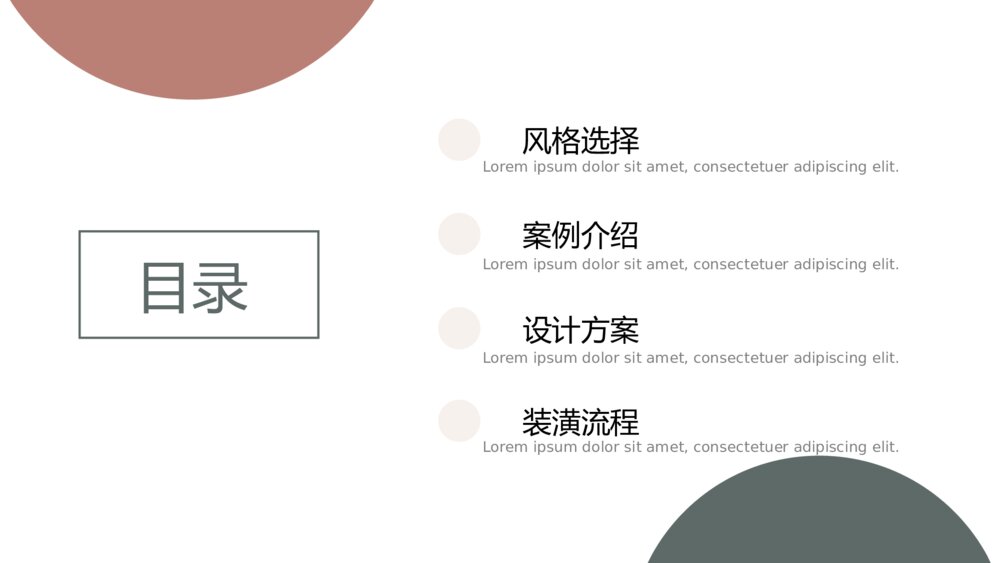 简约风家居装修策划方案PPT模板2