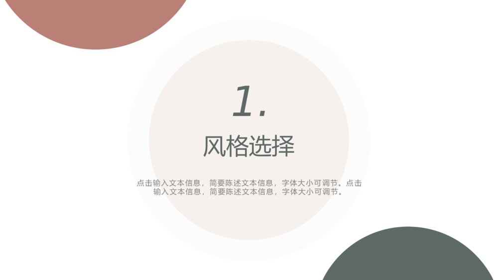 简约风家居装修策划方案PPT模板3