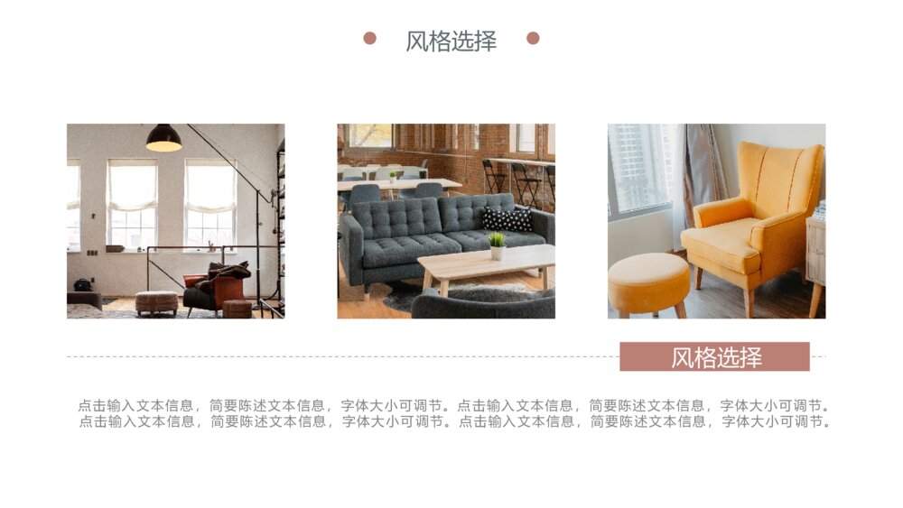 简约风家居装修策划方案PPT模板4
