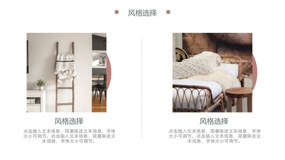 简约风家居装修策划方案PPT模板5
