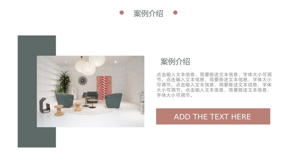 简约风家居装修策划方案PPT模板7