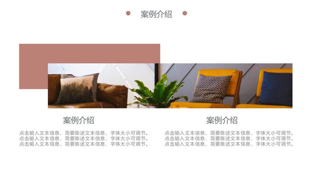 简约风家居装修策划方案PPT模板8