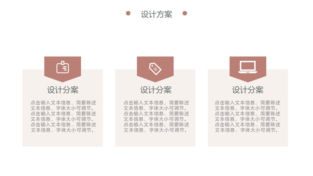 简约风家居装修策划方案PPT模板10