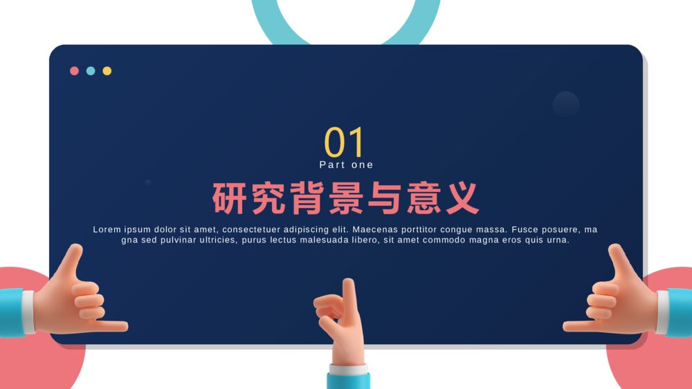 3D小胖手开题报告毕业答辩PPT模板3