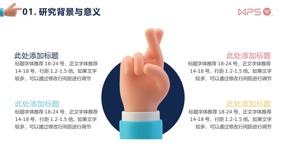 3D小胖手开题报告毕业答辩PPT模板4