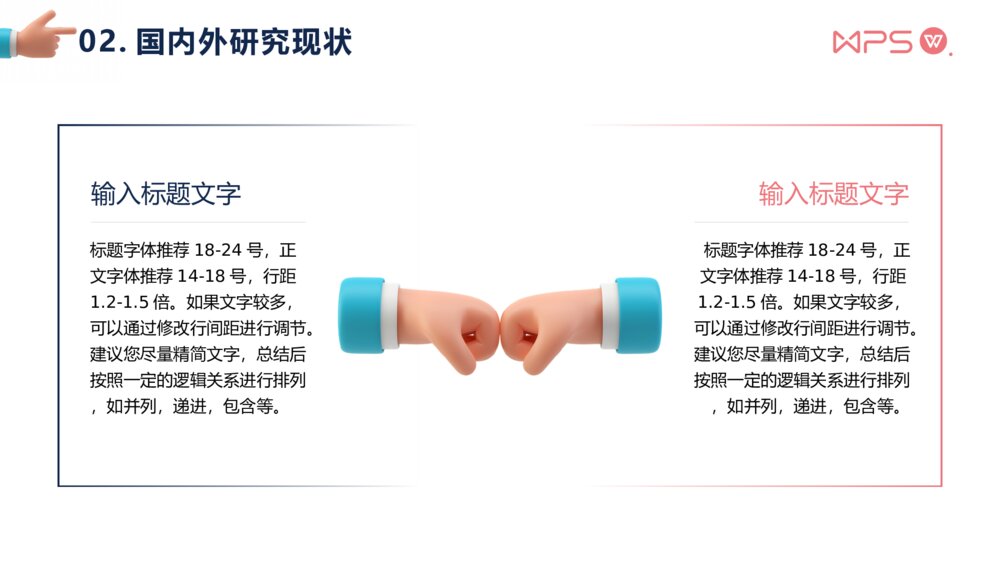 3D小胖手开题报告毕业答辩PPT模板5