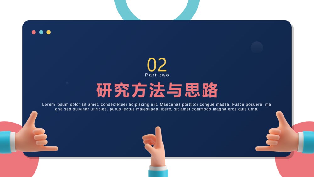3D小胖手开题报告毕业答辩PPT模板6