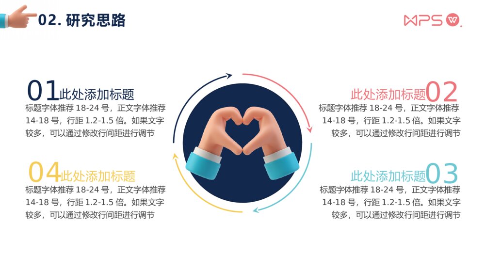 3D小胖手开题报告毕业答辩PPT模板8