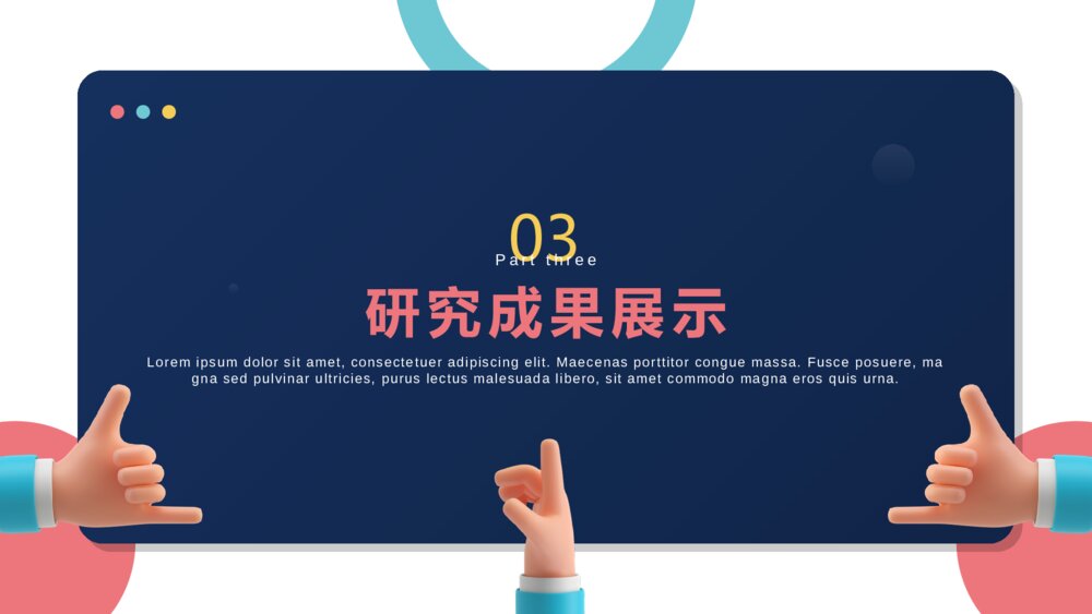 3D小胖手开题报告毕业答辩PPT模板9