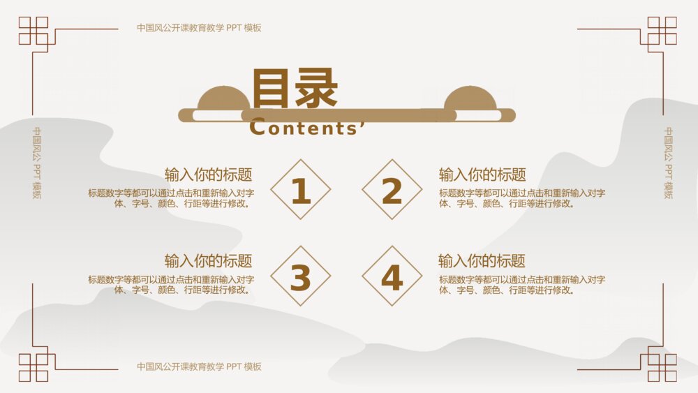 中国风简约教育教学通用模板2