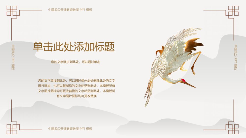 中国风简约教育教学通用模板3