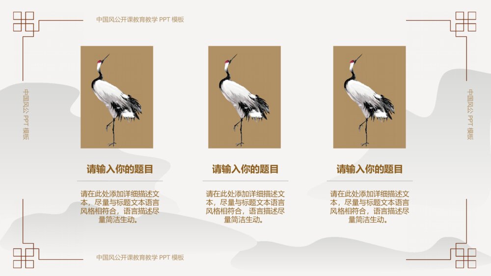 中国风简约教育教学通用模板4