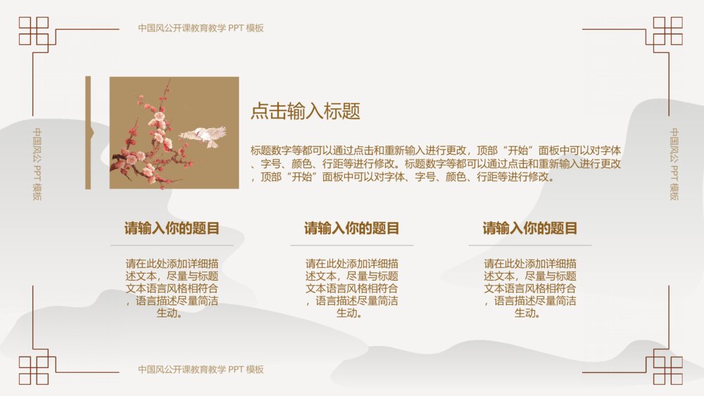 中国风简约教育教学通用模板5