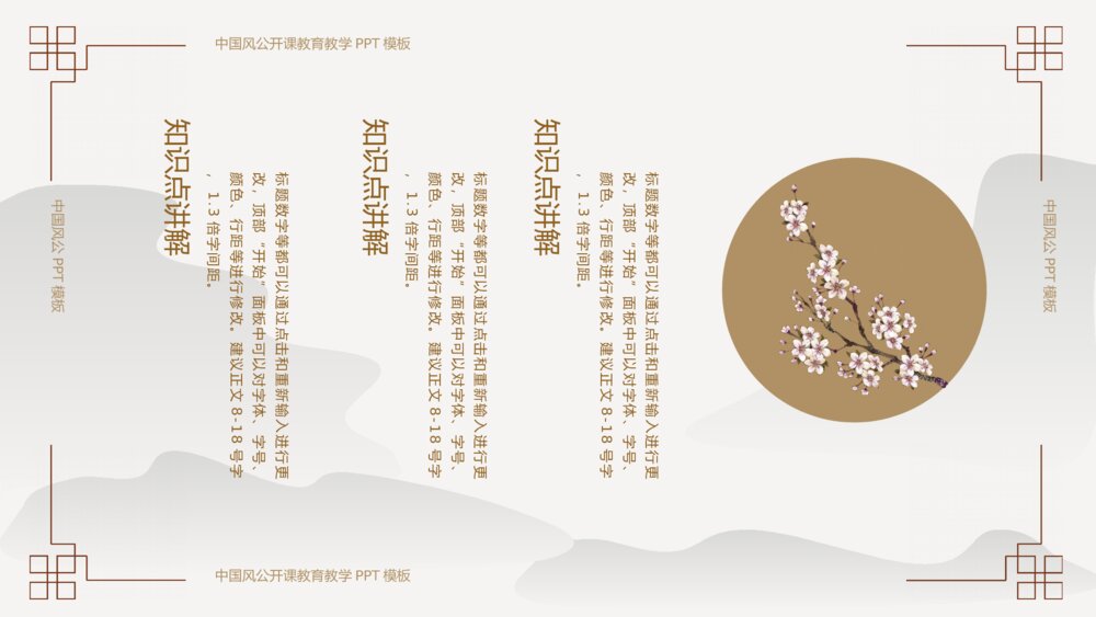 中国风简约教育教学通用模板6
