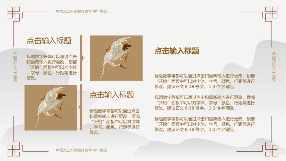 中国风简约教育教学通用模板8