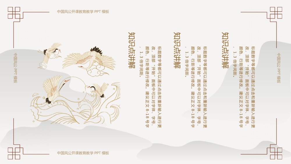 中国风简约教育教学通用模板9