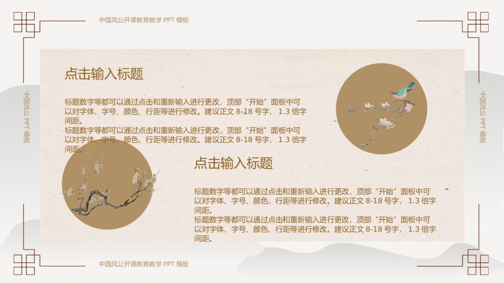 中国风简约教育教学通用模板10