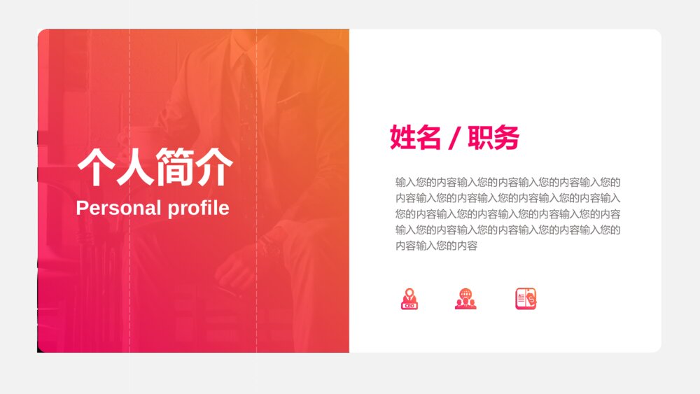 红色渐变商务风竞聘述职报告PPT2