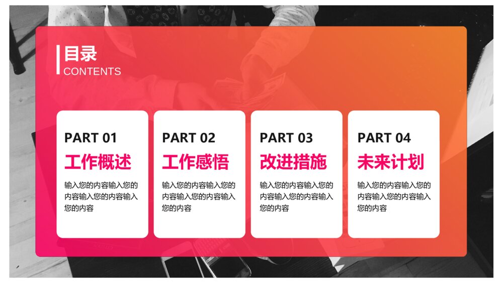 红色渐变商务风竞聘述职报告PPT3