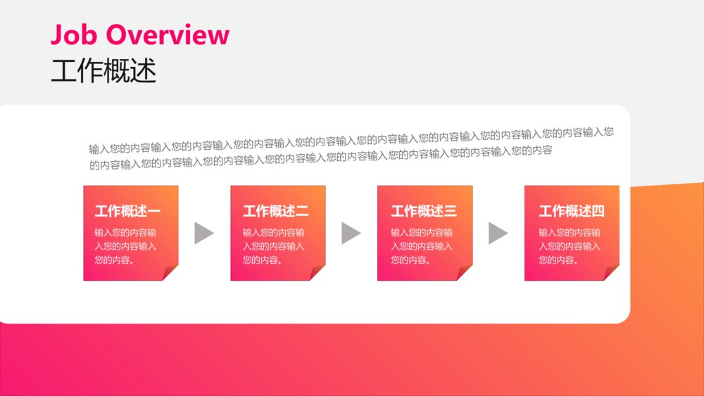 红色渐变商务风竞聘述职报告PPT7