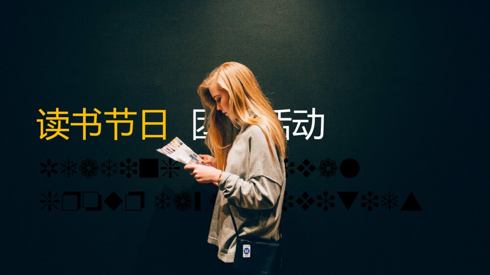 读书节团日活动策划PPT模板1