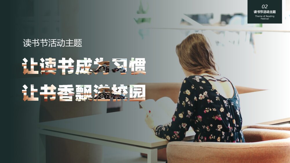 读书节团日活动策划PPT模板6