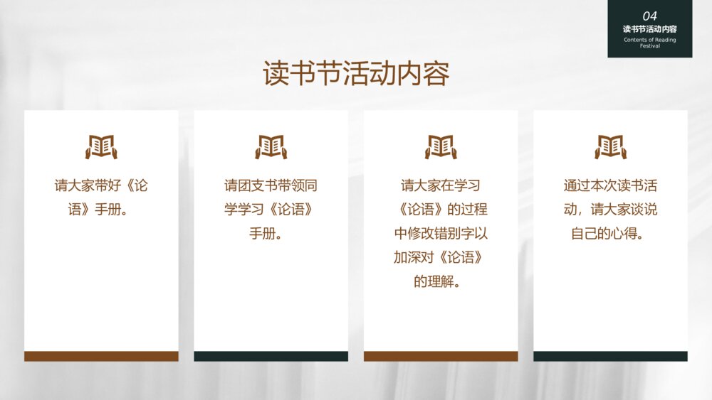 读书节团日活动策划PPT模板8