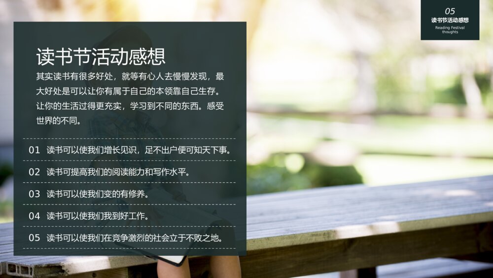 读书节团日活动策划PPT模板9