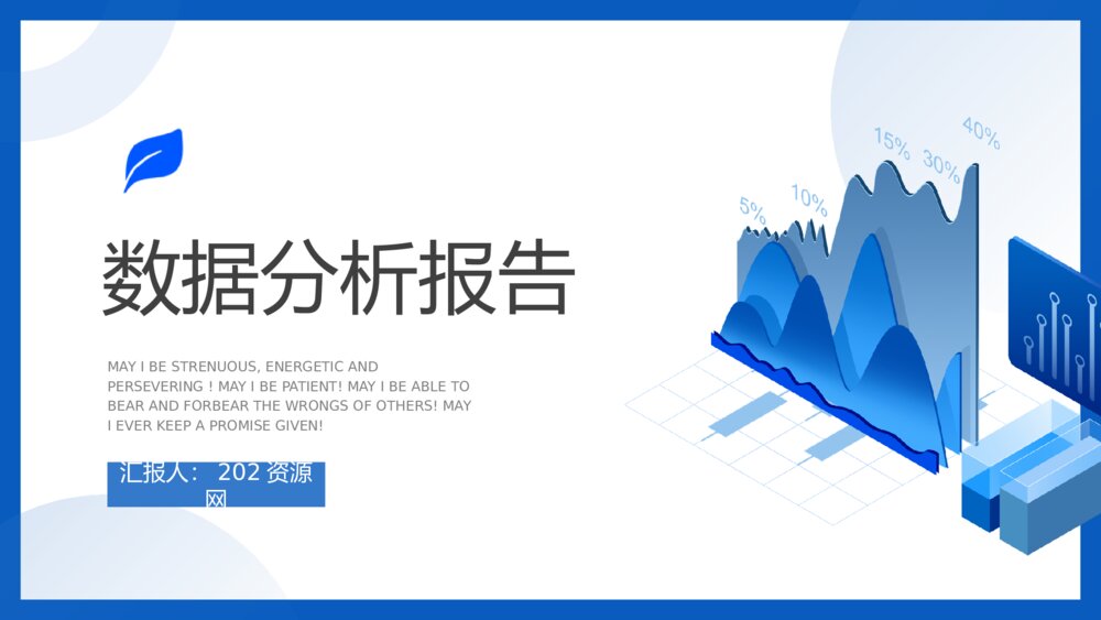 销售计划数据分析报告ppt模板1