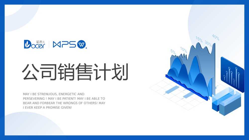销售计划数据分析报告ppt模板3