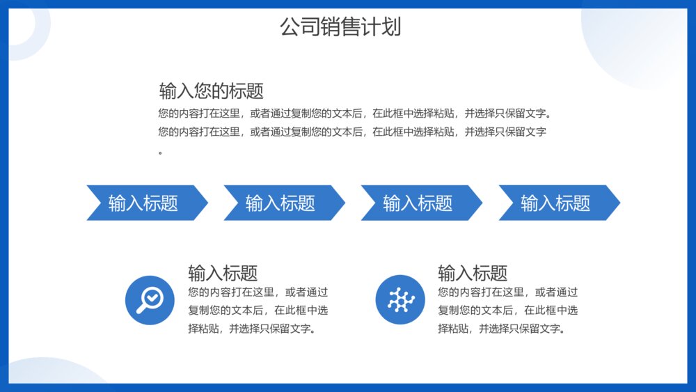 销售计划数据分析报告ppt模板4