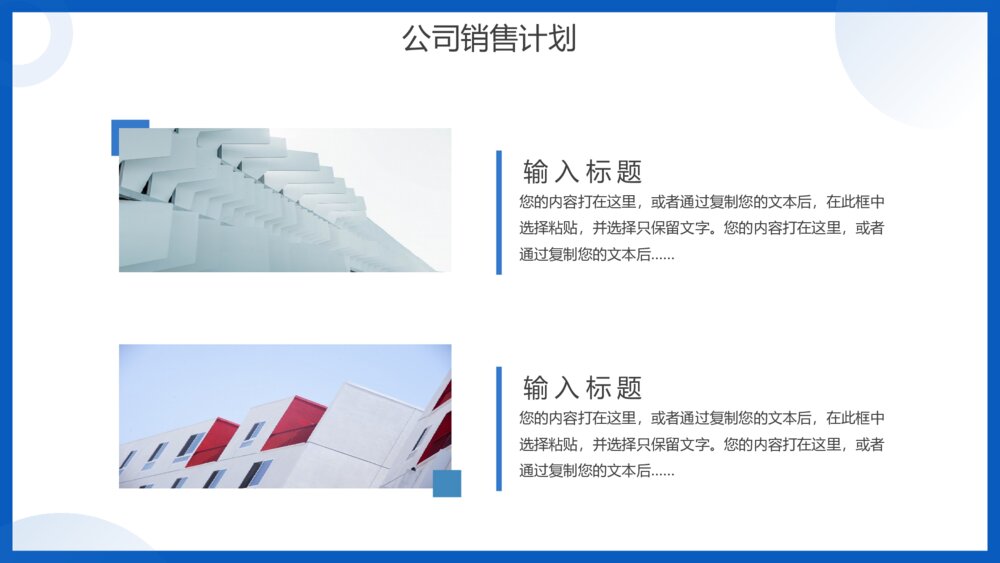 销售计划数据分析报告ppt模板5
