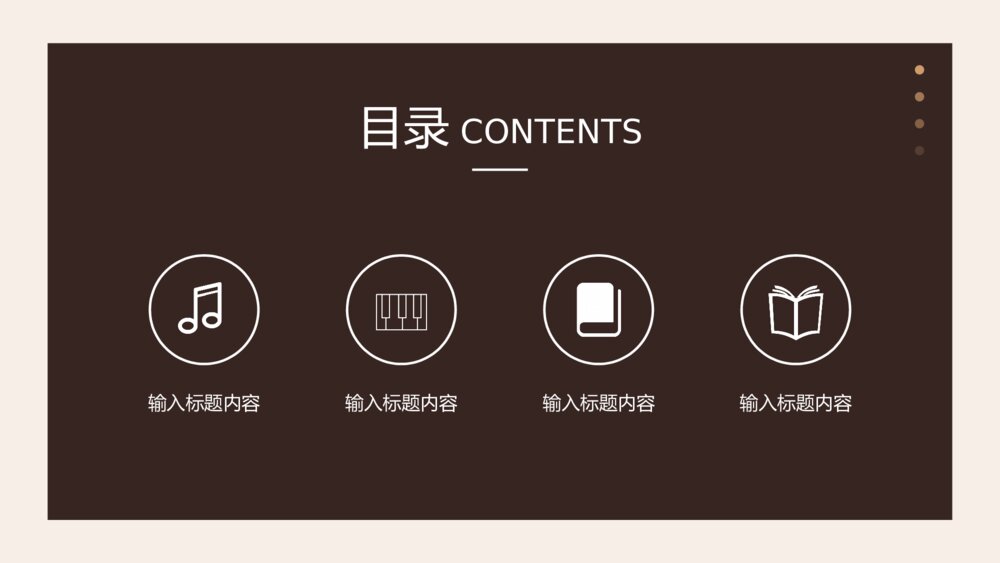 乐器教学钢琴培训普及等通用ppt模板2