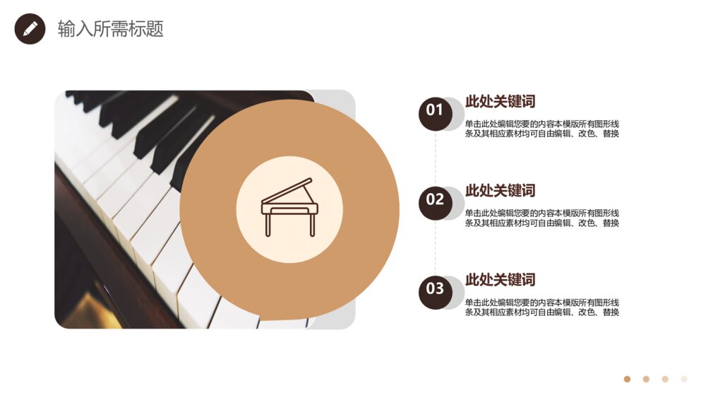 乐器教学钢琴培训普及等通用ppt模板7