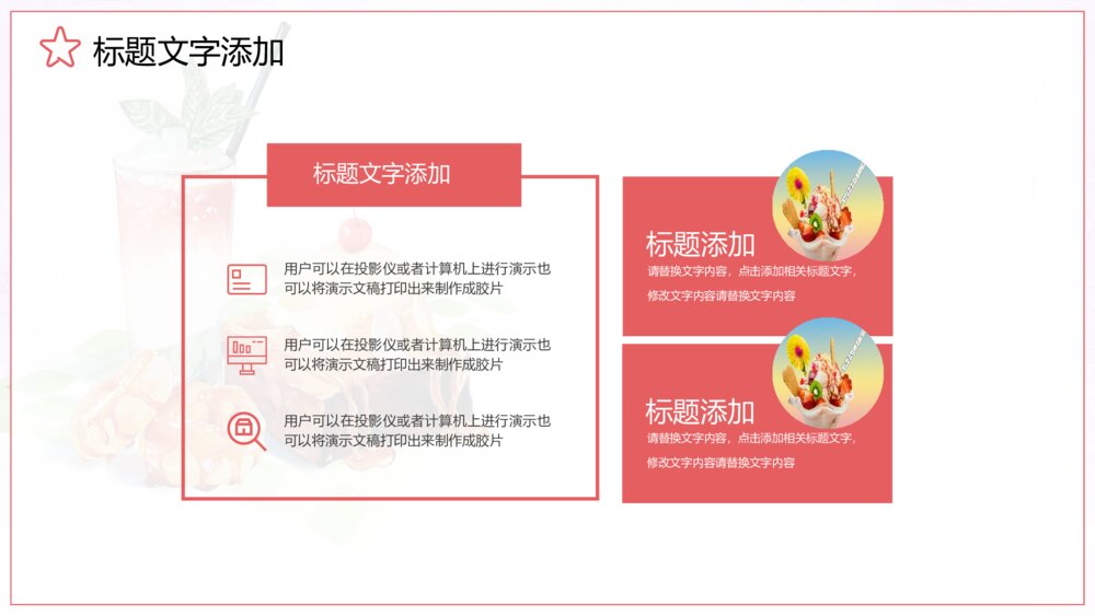 简洁夏季冰淇淋店招新加盟ppt模板4