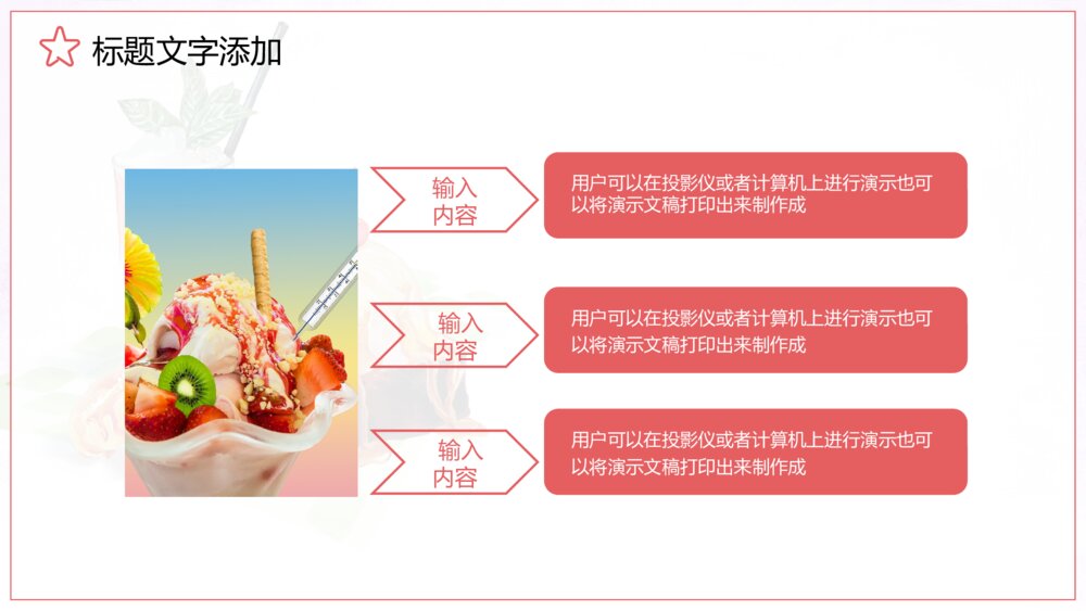 简洁夏季冰淇淋店招新加盟ppt模板6