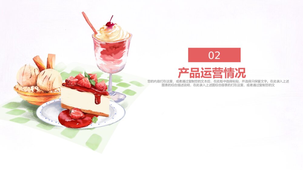 简洁夏季冰淇淋店招新加盟ppt模板7