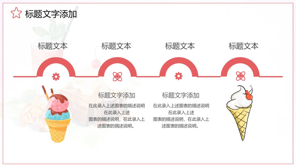 简洁夏季冰淇淋店招新加盟ppt模板8