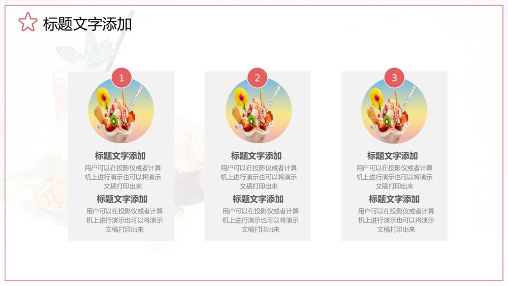 简洁夏季冰淇淋店招新加盟ppt模板9