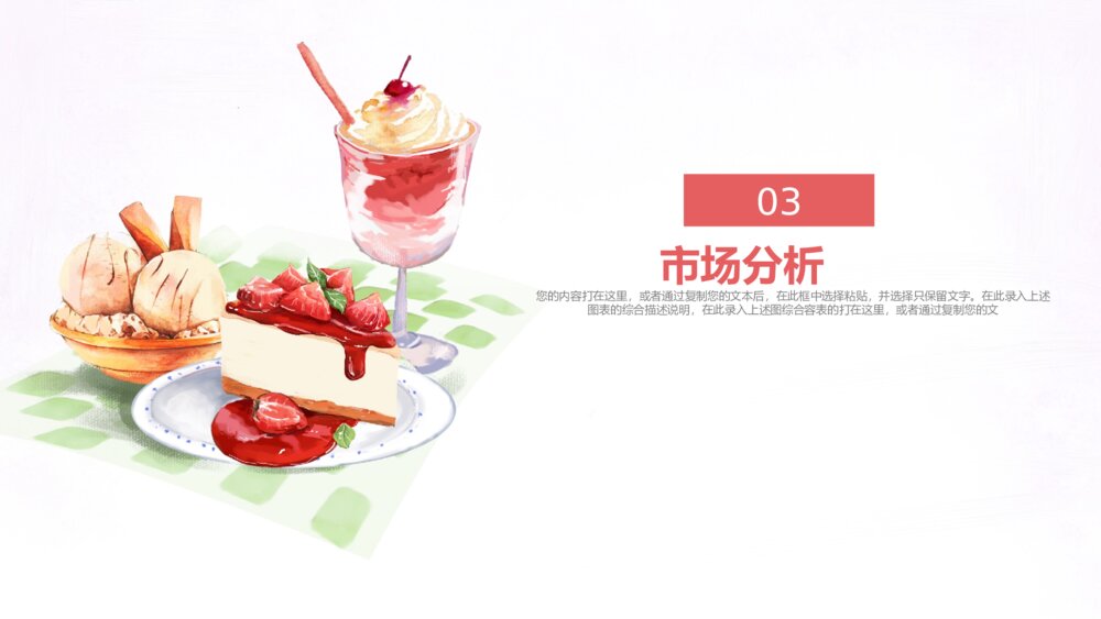 简洁夏季冰淇淋店招新加盟ppt模板10
