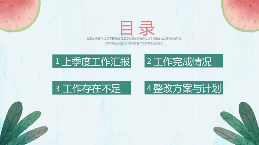 大气夏季小清新工作汇报ppt模板2